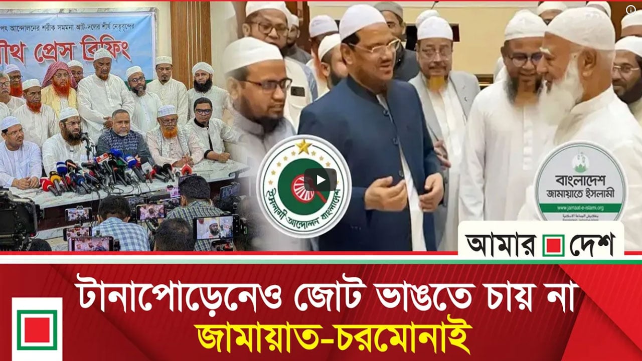 ছাড়ের মানসিকতায় এগোচ্ছে সমঝোতার আলোচনা