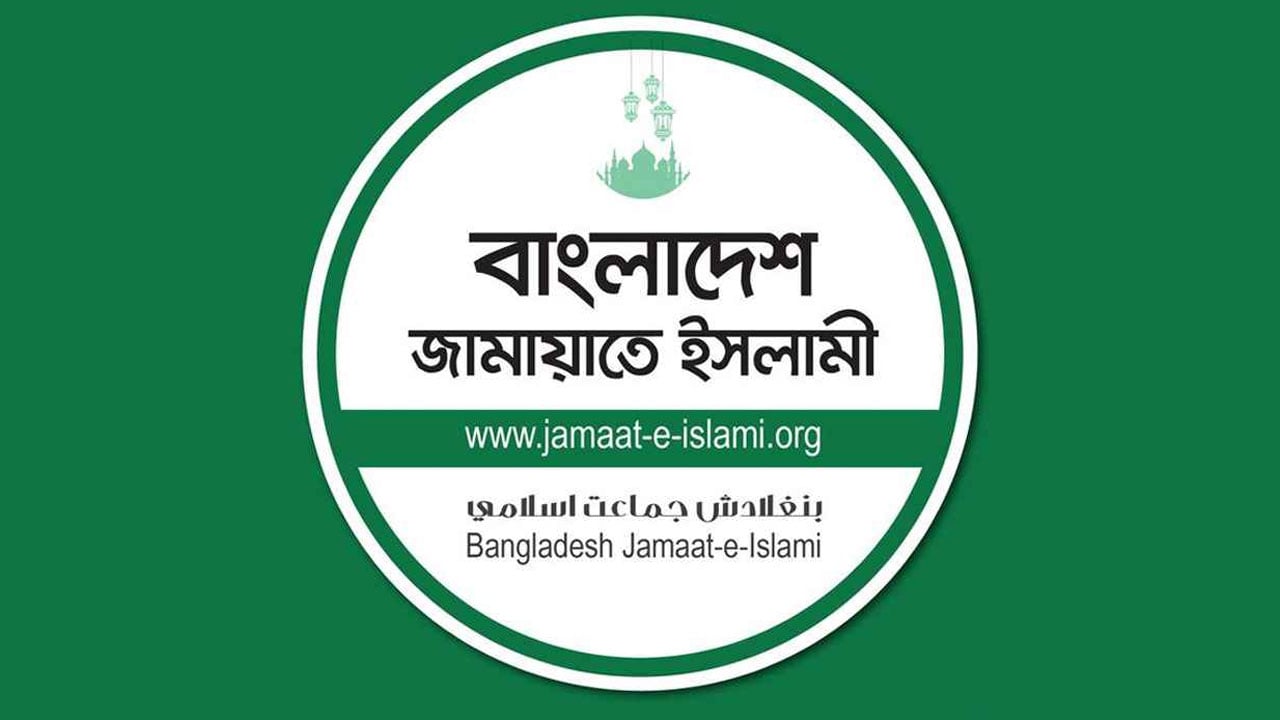 জরুরি সংবাদ সম্মেলন ডেকেছে জামায়াত