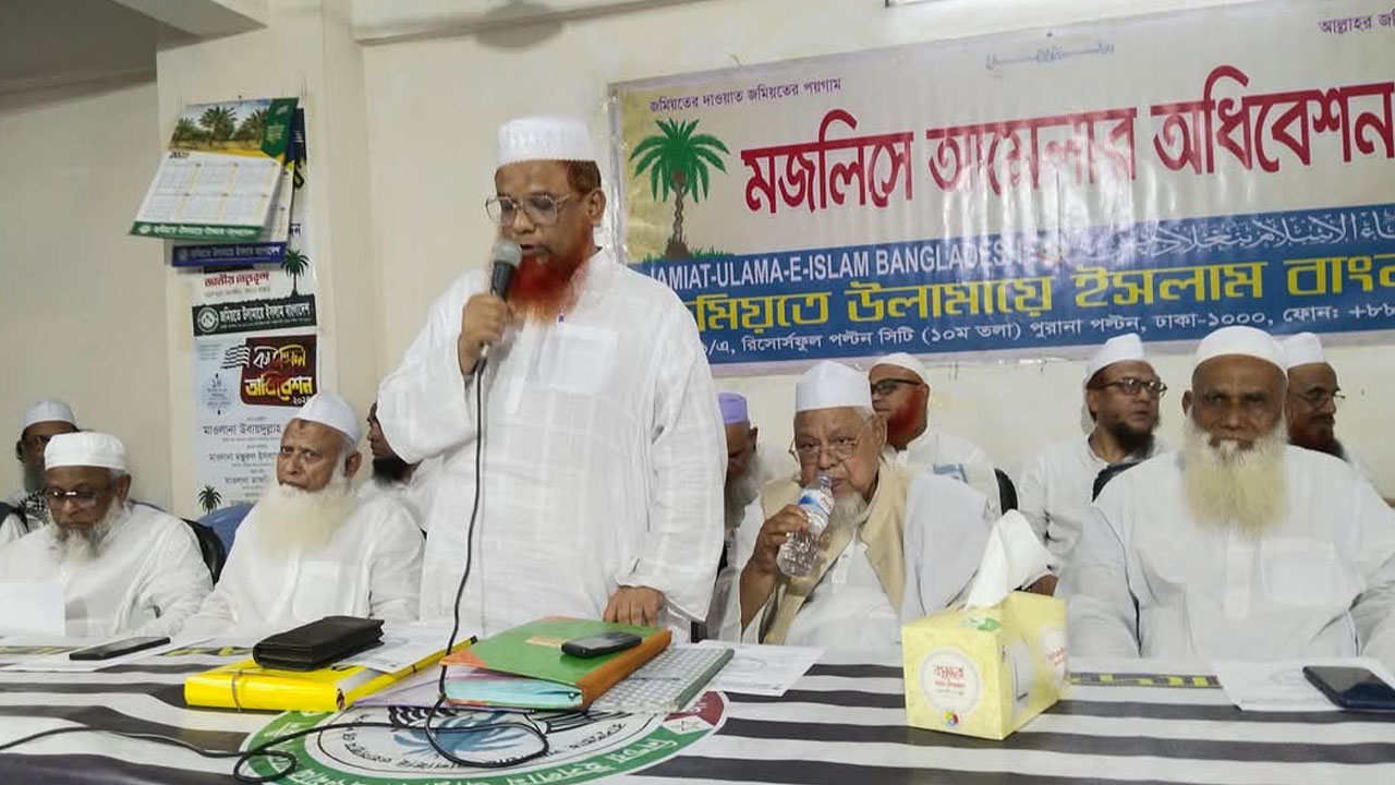 জমিয়তে উলামার মজলিসে আমেলার বৈঠক, শনিবার কাউন্সিল