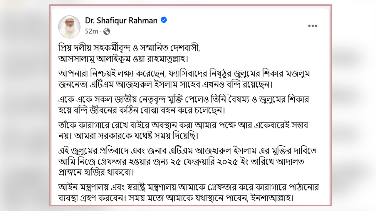 জামায়াত আমিরের পোস্ট