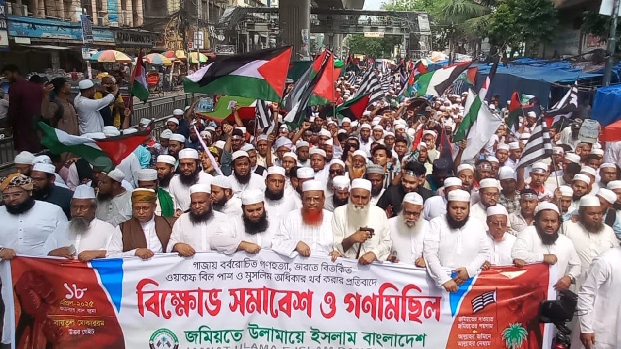 ইসরাইলি গণহত্যা ও ভারতে ওয়াকফ বিলের প্রতিবাদে বিক্ষোভ