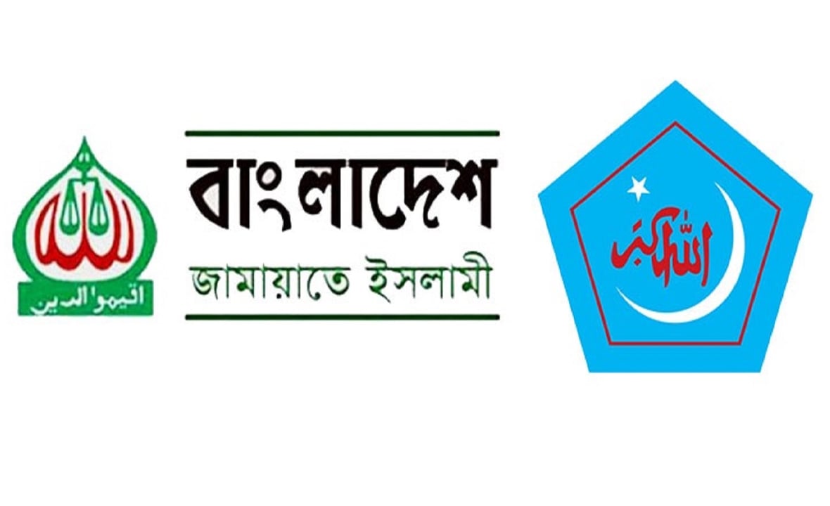 ভারতে মুসলিম নির্যাতনের প্রতিবাদ জানিয়েছে জামায়াত ও শিবির