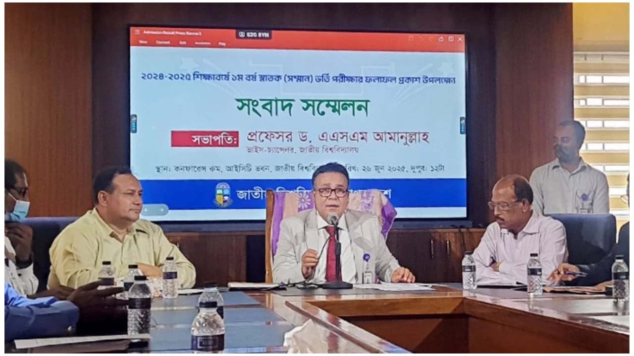 জাতীয় বিশ্ববিদ্যালয়ে ভর্তি পরীক্ষার ফল প্রকাশ