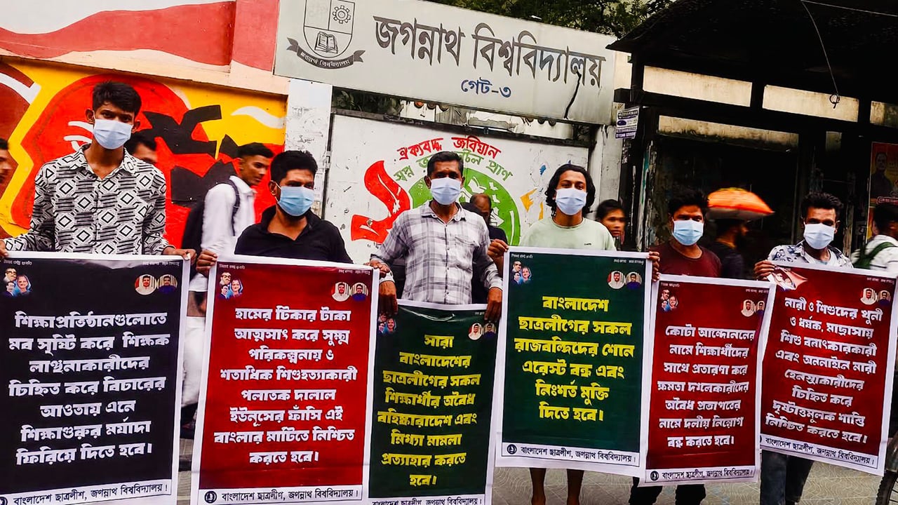 জবি ক্যাম্পাসের সামনে নিষিদ্ধ ছাত্রলীগের প্রকাশ্য কর্মসূচি