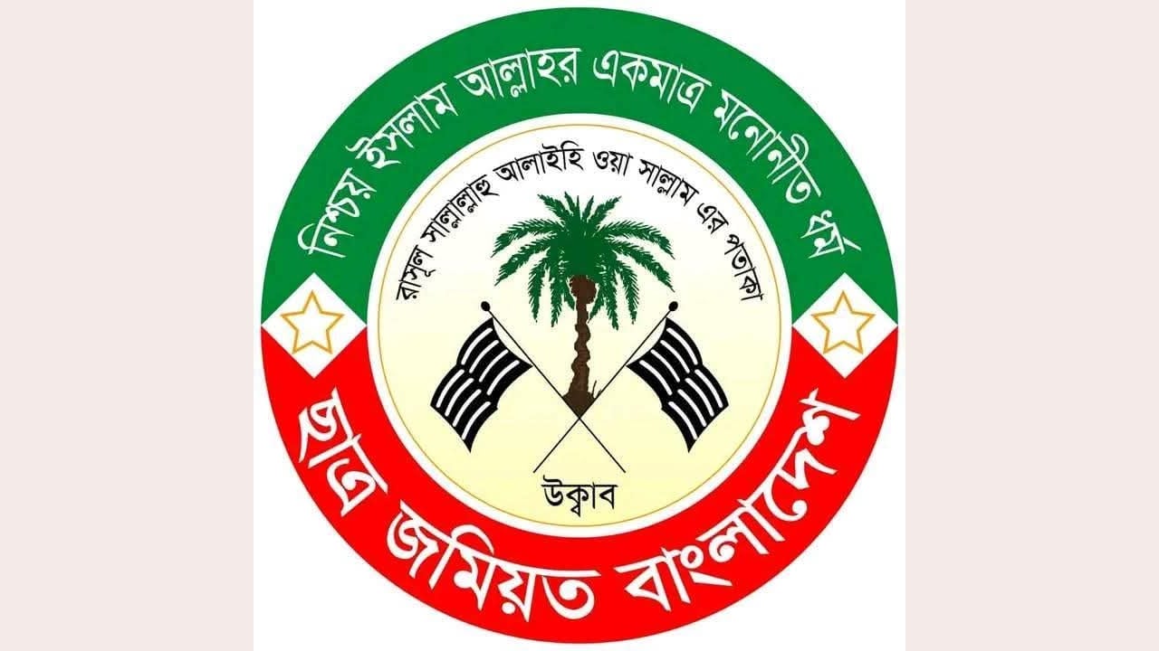 নর্থ সাউথ ইউনিভার্সিটিতে কোরআন অবমাননায় ছাত্র জমিয়তের তীব্র নিন্দা