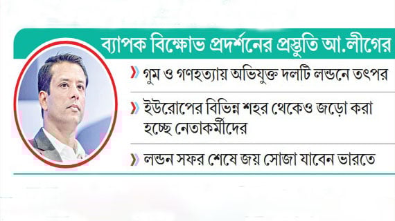 ইউনূসের সফর ভণ্ডুলে লন্ডন যাচ্ছেন জয়