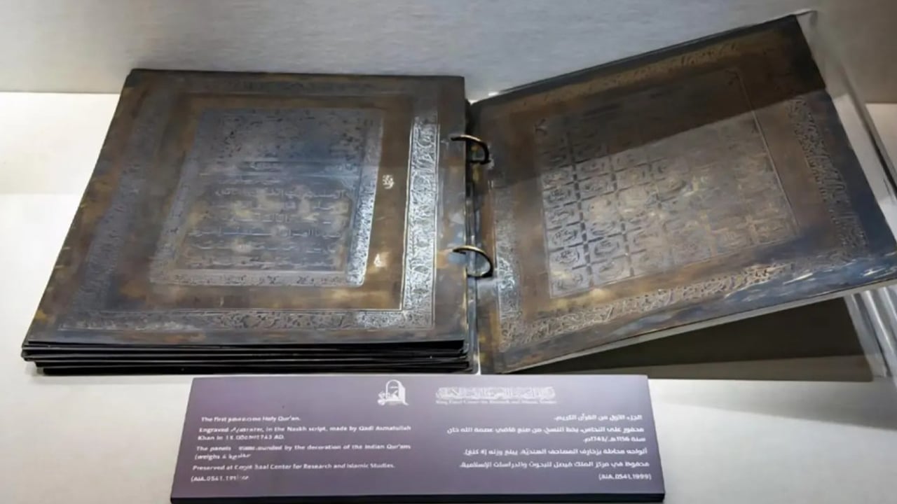 পিতলের পাতে খোদাই করা কোরআন এবার জনসম্মুখে
