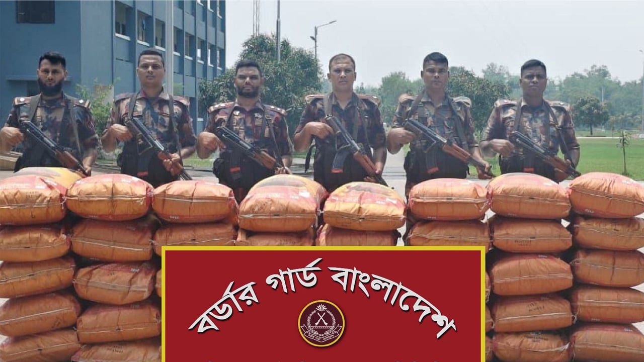 ১ কোটি ৩৪ লাখ টাকার ভারতীয় জিরা জব্দ