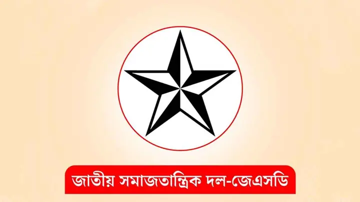 সিপিবির কার্যালয়ে হামলা ও মুক্তিযোদ্ধার দাফনে বাধায় জেএসডির নিন্দা