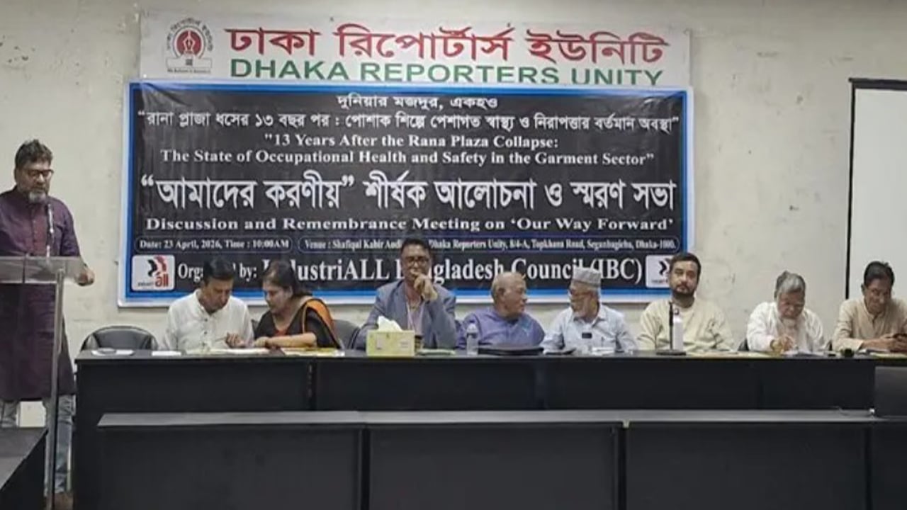 রানা প্লাজার মামলা পরিচালনায় তদারকি কমিটি গঠনের দাবি