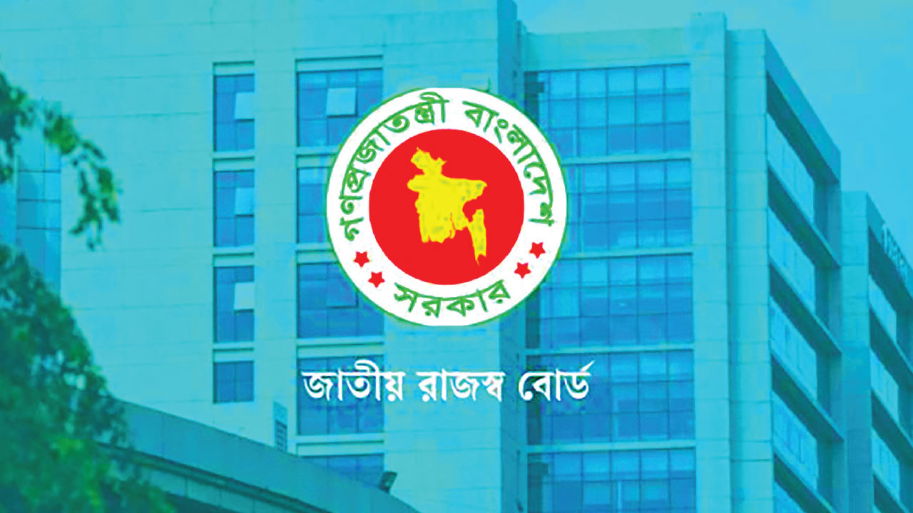 জাতীয়-রাজস্ব-বোর্ড