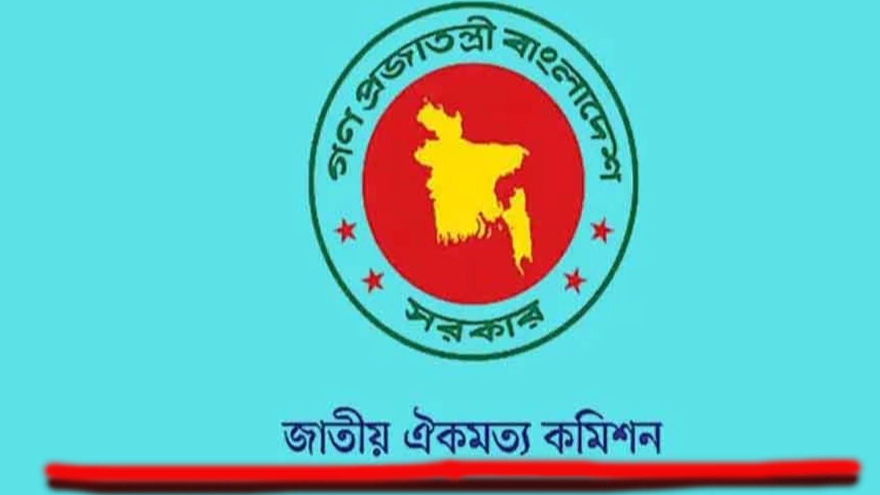 ঐকমত্য কমিশনের দ্বিতীয় ধাপের সংলাপ শুরু ২ জুন