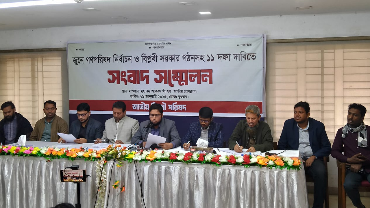 জুনের মধ্যে গণপরিষদ নির্বাচন,বিপ্লবী সরকার গঠনসহ ১১ দফা দাবি