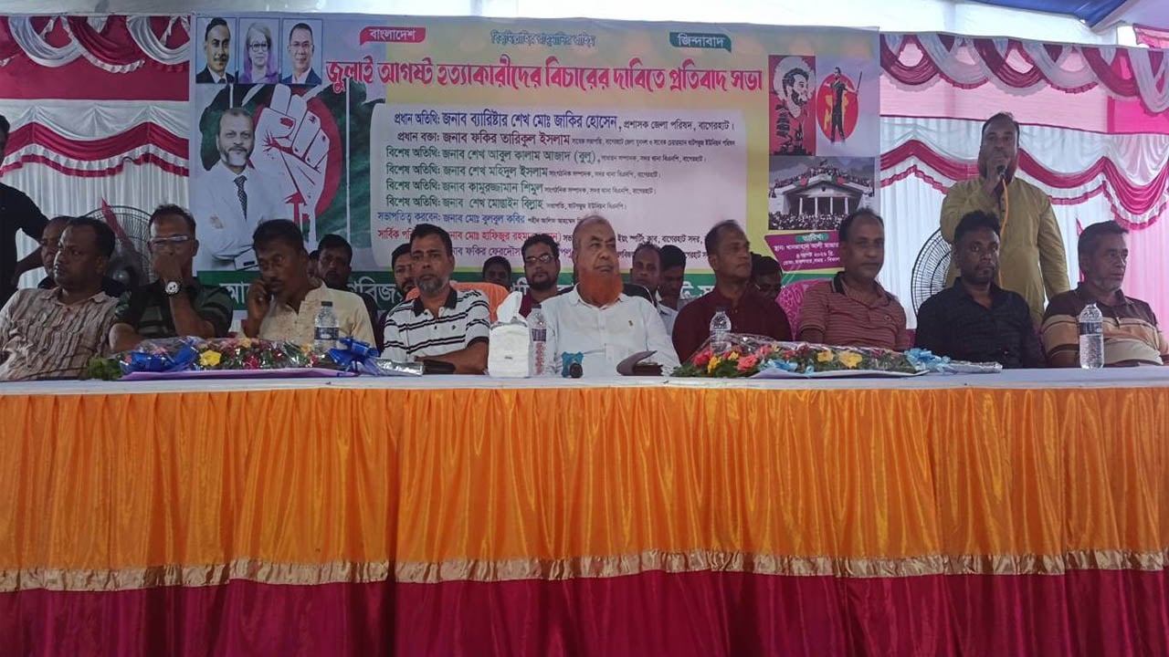 জুলাই-আগস্ট হত্যাকাণ্ডের বিচার দাবিতে প্রতিবাদ সভা