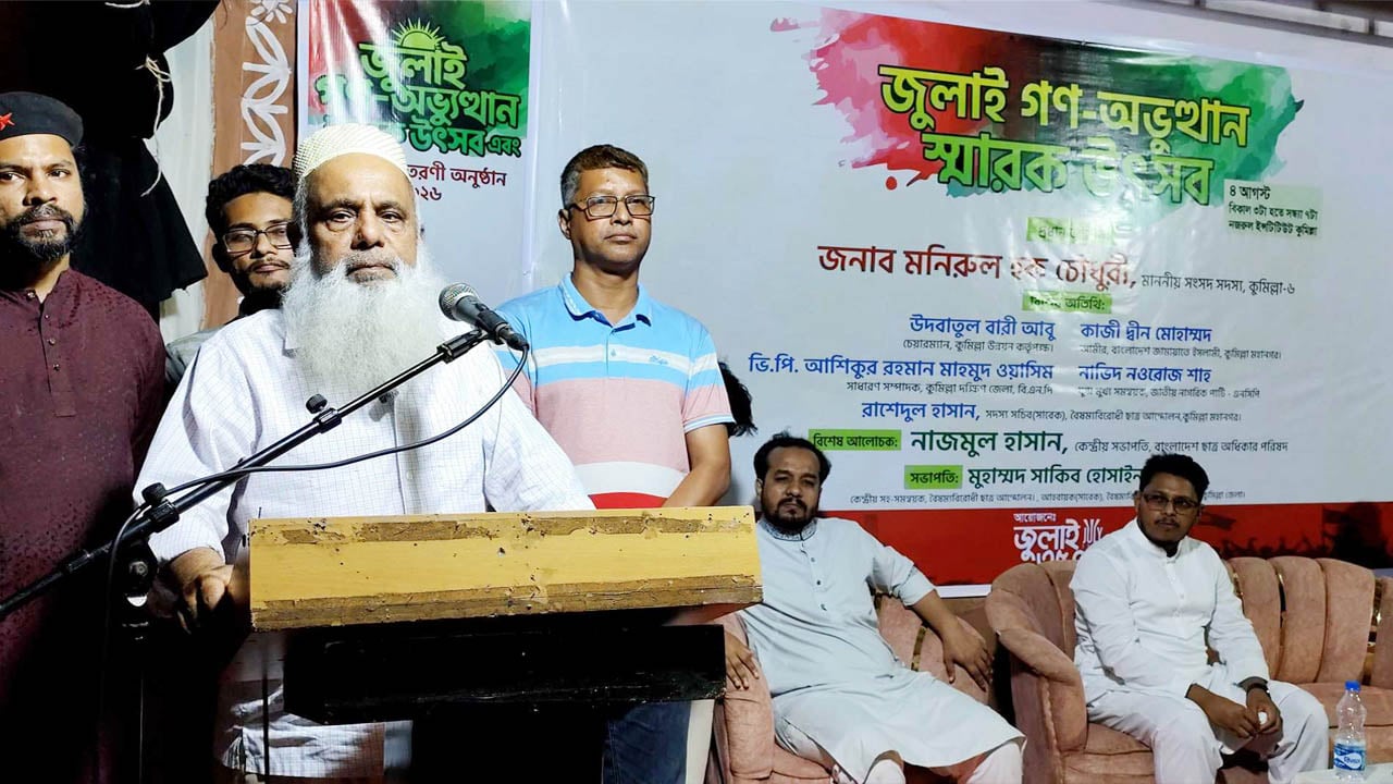 জুলাই গণঅভ্যুত্থানকে কালিমা তাইয়্যেবার মতোই বিশ্বাস করি: এমপি মনিরুল হক