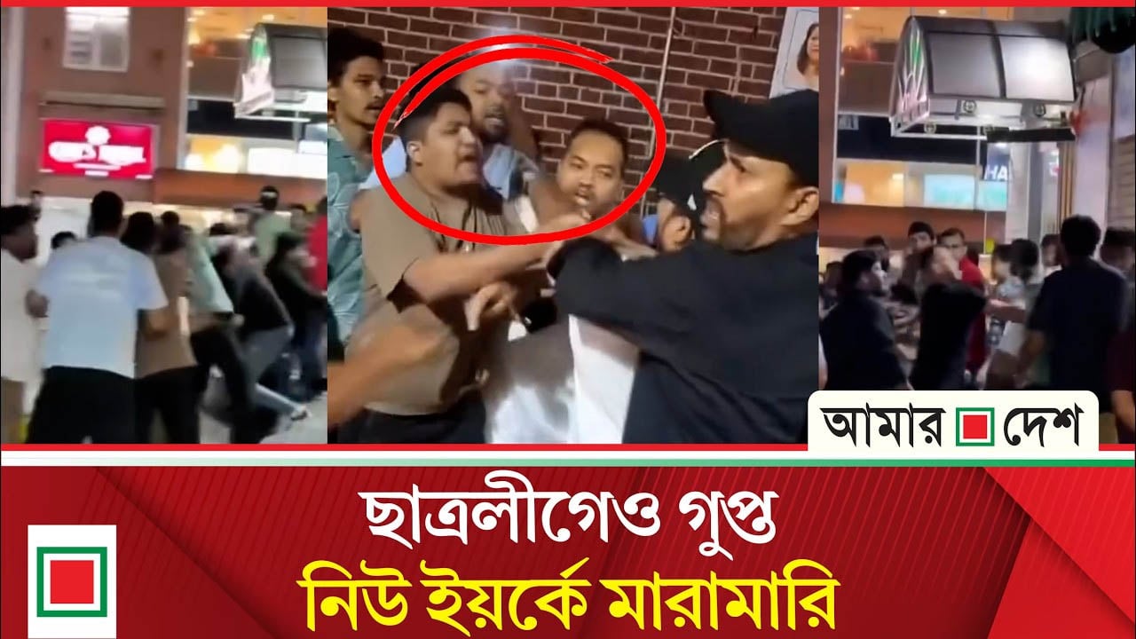 ক্ষমতায় নেই, চলছে ছাত্রলীগের মারামারি!
