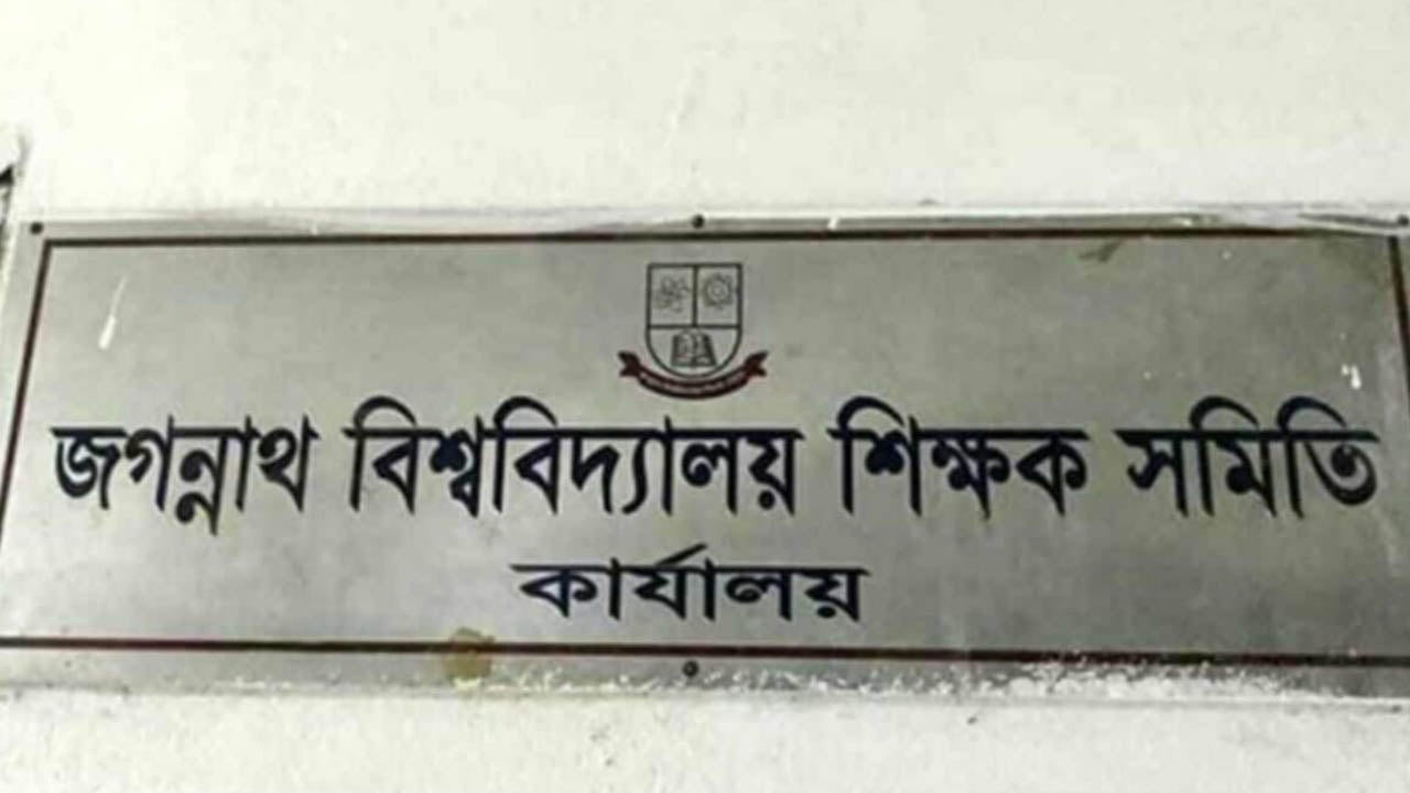 হামলার ৭২ ঘণ্টা পর ‘ধস্তাধস্তি’ বলে বিবৃতি জবি শিক্ষক সমিতির