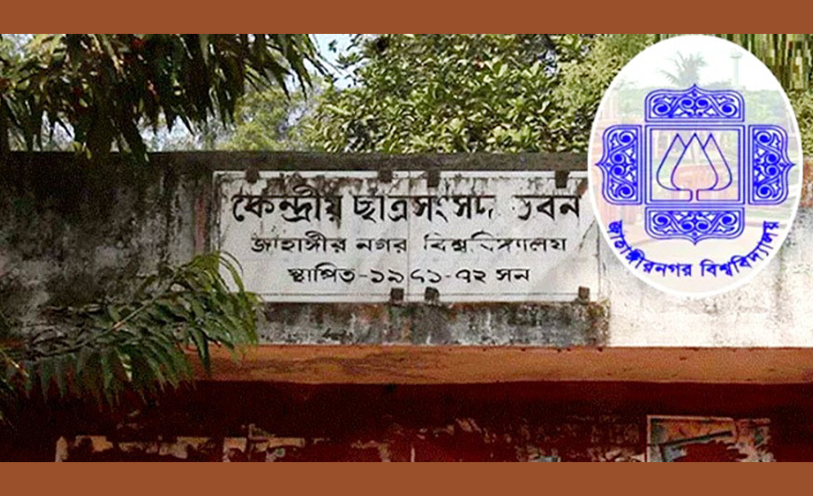 জাকসু নির্বাচনের তফশিল ঘোষণা হবে আজ