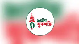 অভিজিৎ দীপকেসহ ভারতের আন্দোলনকারীদের আটকের নিন্দা যুবশক্তির