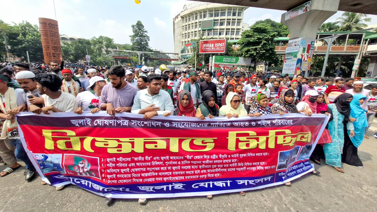জুলাই ঘোষণাপত্র সংশোধন ও সংযোজনের দাবিতে রাজধানীতে বিক্ষোভ