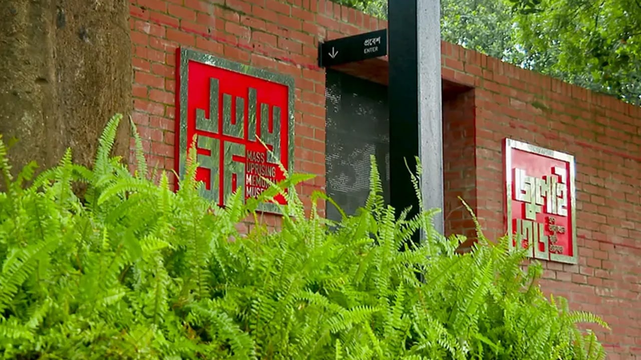 জুলাই জাদুঘরের উদ্বোধন বুধবার, সবার জন্য উন্মুক্ত বৃহস্পতিবার 
