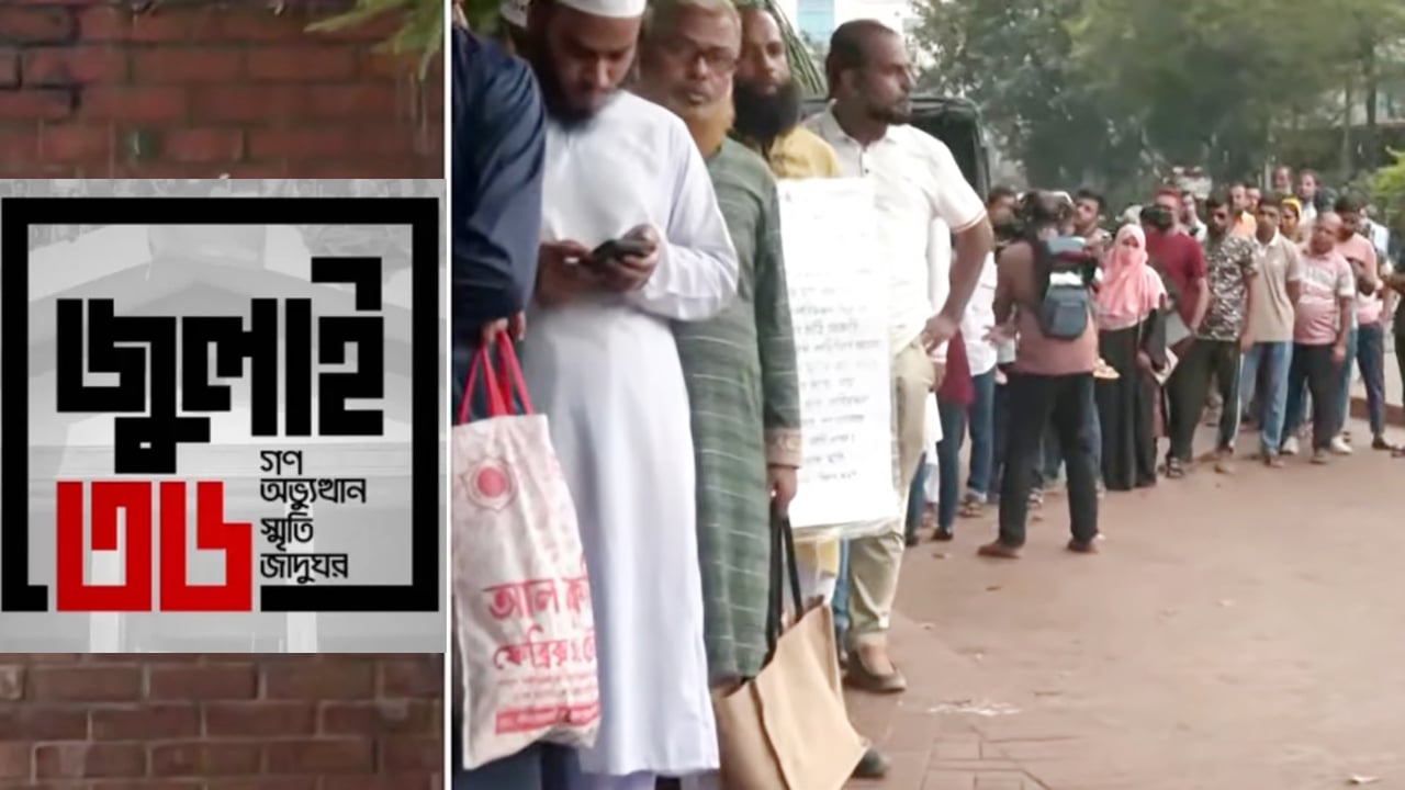  উন্মুক্ত হলো জুলাই স্মৃতি জাদুঘর, দর্শনার্থীদের ভিড়