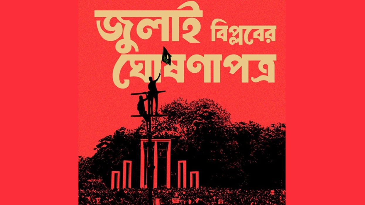 গণঅভ্যুত্থানের ঘোষণাপত্র, সর্বদলীয় বৈঠক আজ
