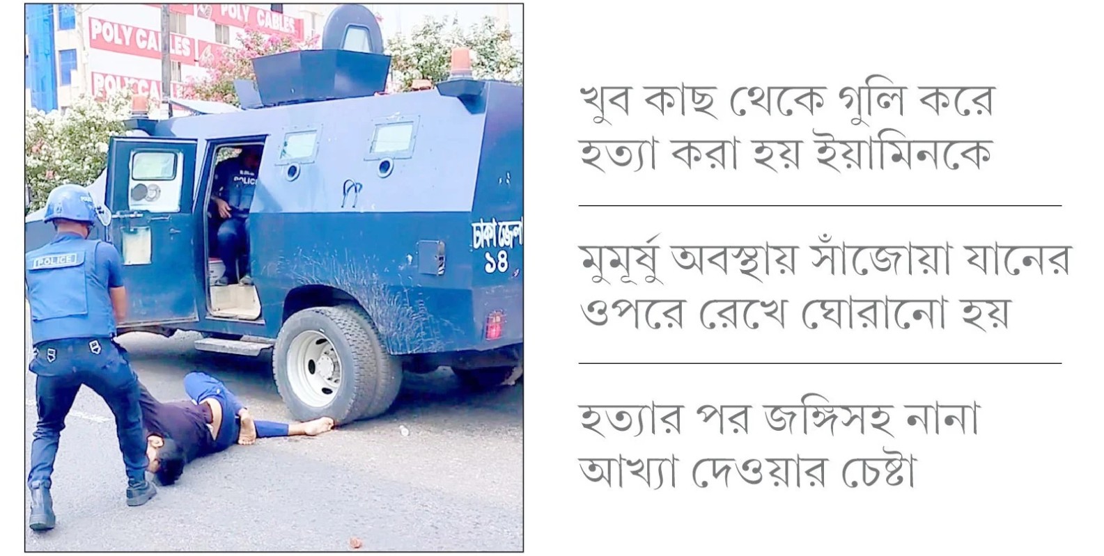 ‘নিষ্ঠুরভাবে হত্যার সে দৃশ্য আমাদের ঘুমাতে দেয় না’