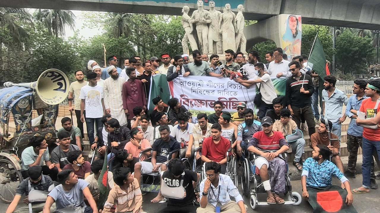 আ. লীগ নিষিদ্ধের দাবিতে জুলাই আহতদের বিক্ষোভ