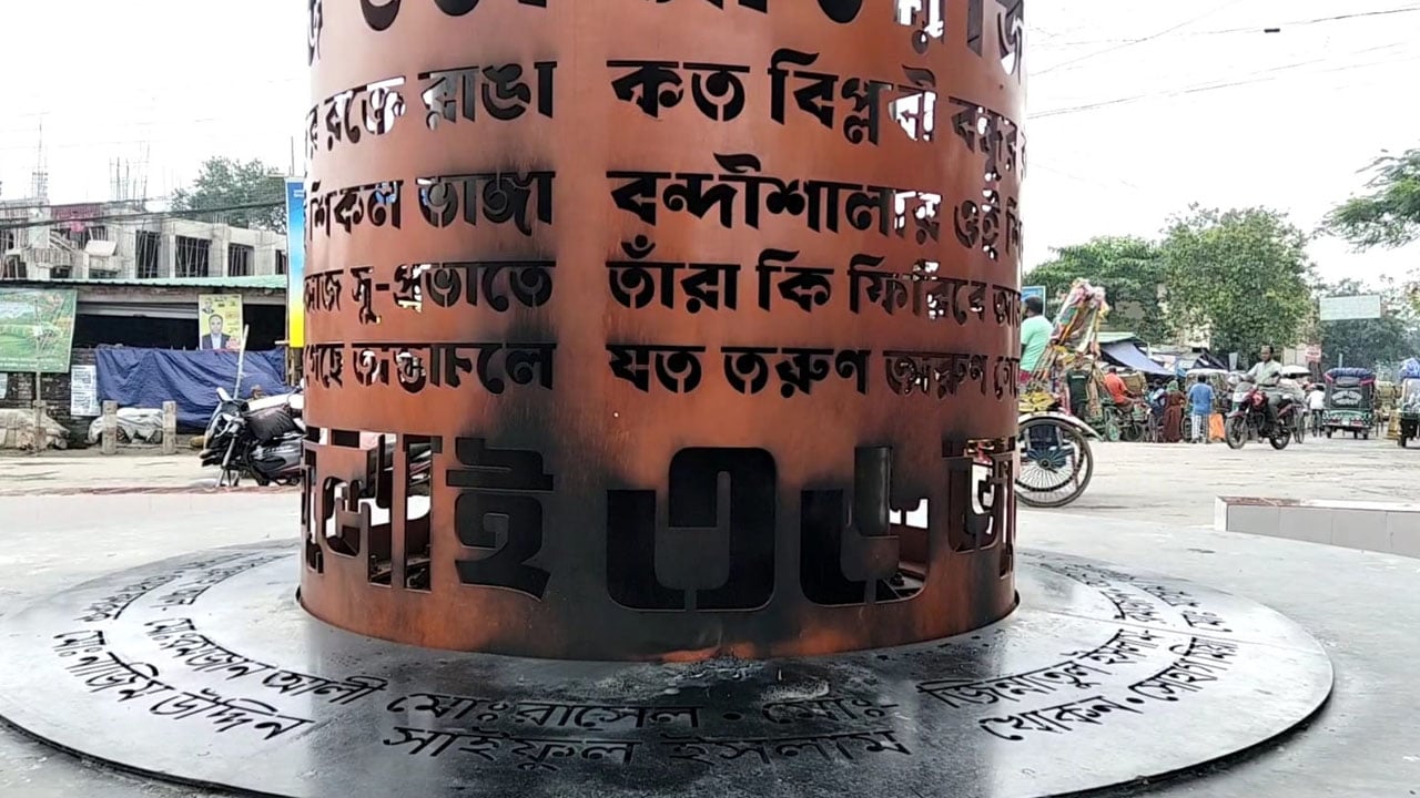 নেত্রকোণায় জুলাই স্মৃতিস্তম্ভে আগুন