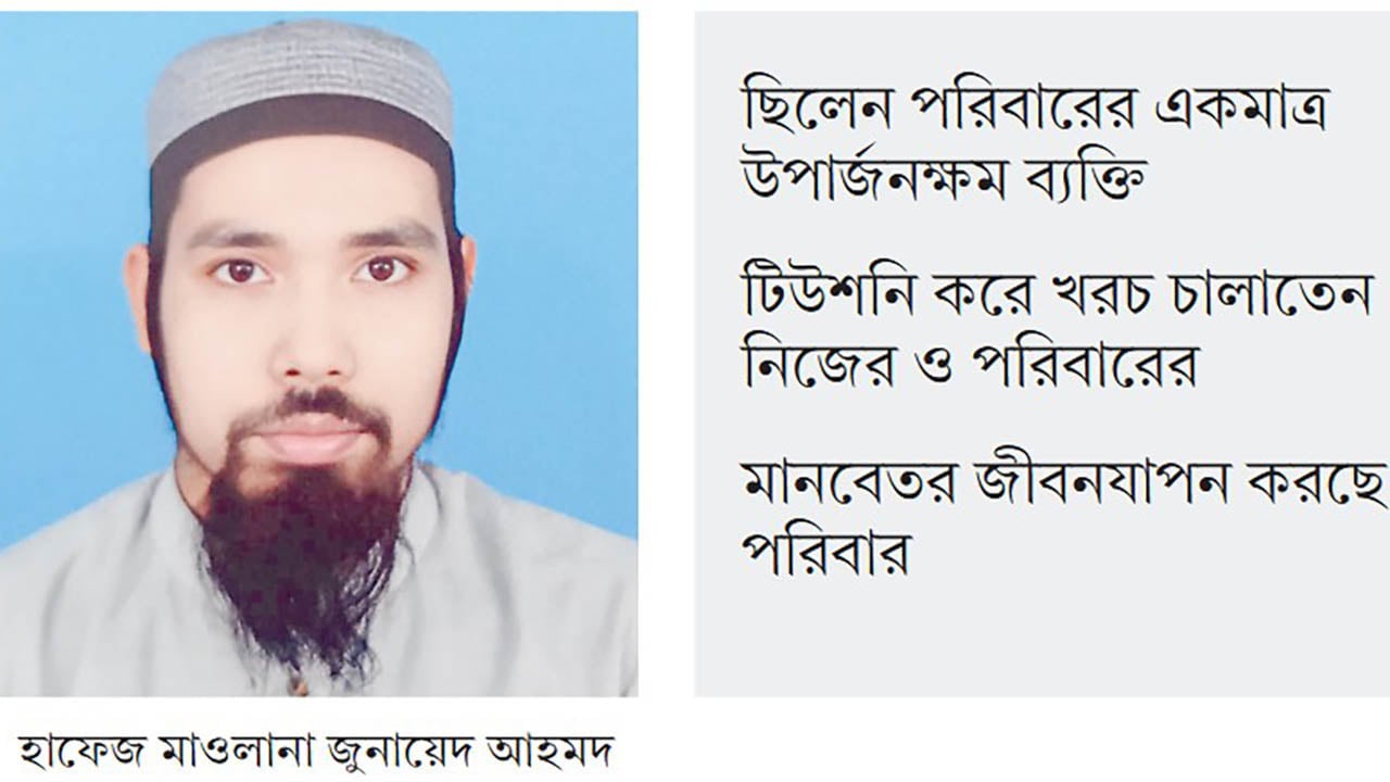 পা হারানো হাফেজ জুনায়েদের পরিবারকে গ্রাস করেছে দারিদ্র্য