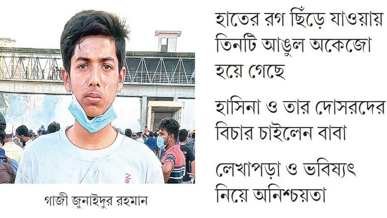 স্নাইপারের গুলি তলপেটে আটকে যায় জুনাইদের