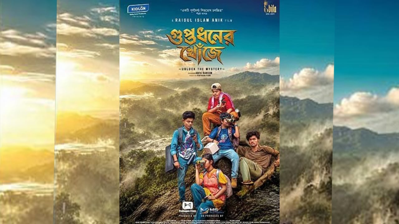 শিশুদের রহস্য আর সাহসিকতার গল্পে ‘গুপ্তধনের খোঁজে’