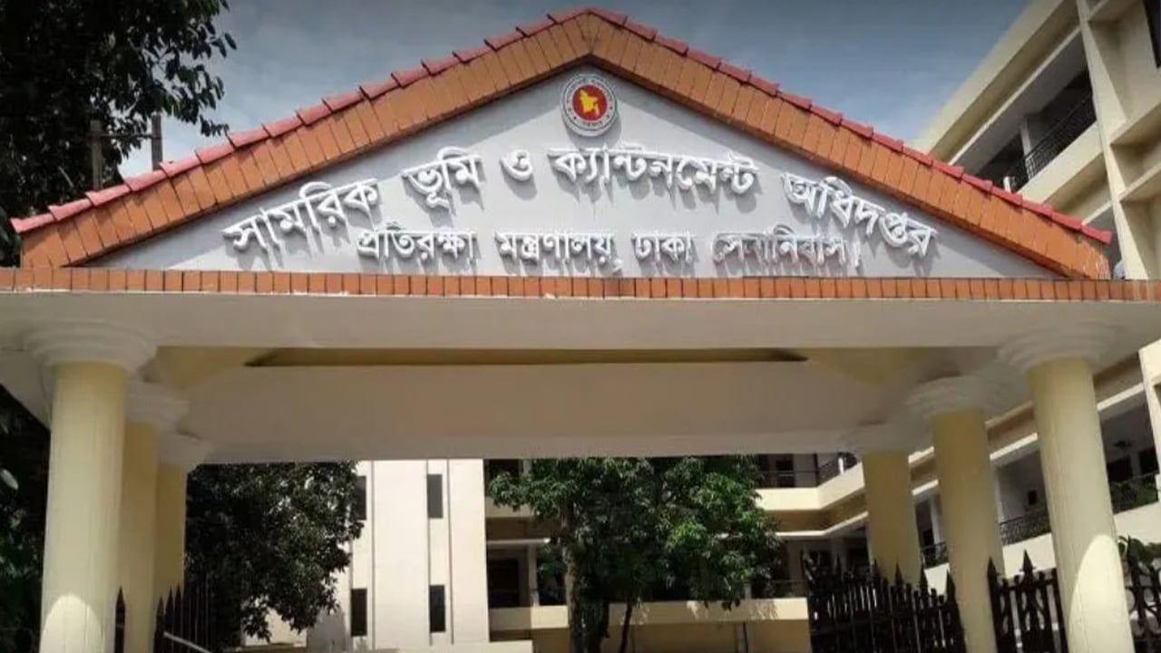 সামরিক ভূমি ও ক্যান্টনমেন্ট অধিদপ্তরে ১৩ পদে নিয়োগ