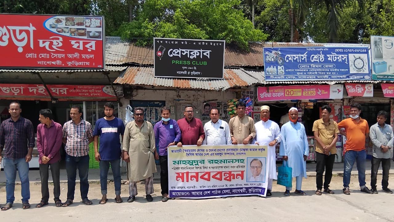 ফ্যাসিস্টের দোসর ৭১ টিভির মালিককে গ্রেপ্তার দাবিতে কুড়িগ্রামে মানববন্ধন