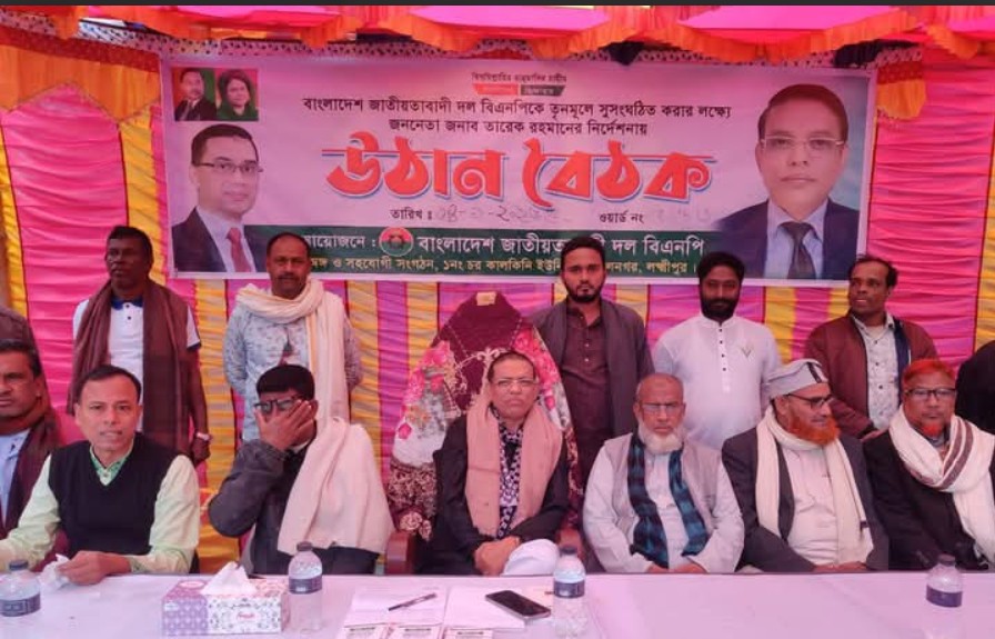 কমলনগরে চার মাসে বিএনপির শতাধিক সভা-সমাবেশ