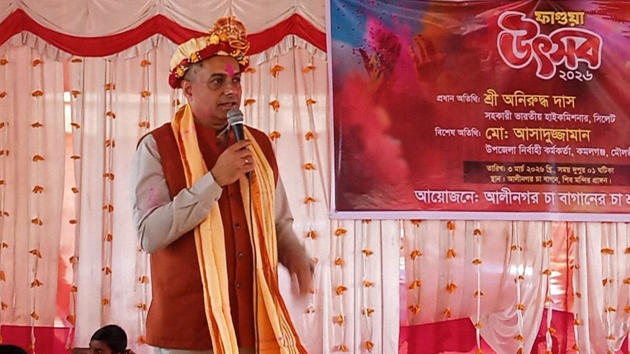 কমলগঞ্জে ফাগুয়া উৎসবে ভারতীয় সহকারী হাইকমিশনার