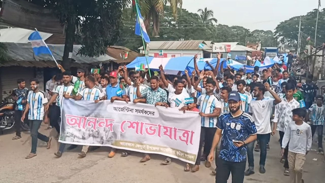 কেন্দুয়ায় ৩০০ ফুটের পতাকা নিয়ে আর্জেন্টিনা সমর্থকদের উল্লাস