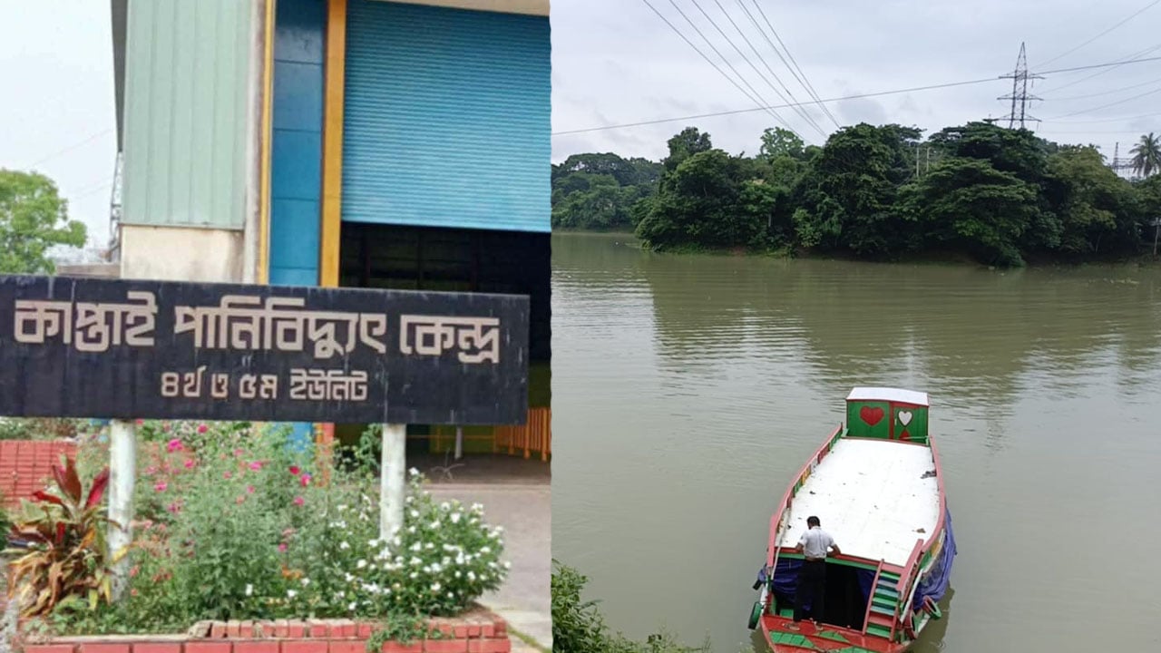 কাপ্তাইয়ে চলতি বছরের সর্বোচ্চ বিদ্যুৎ উৎপাদন