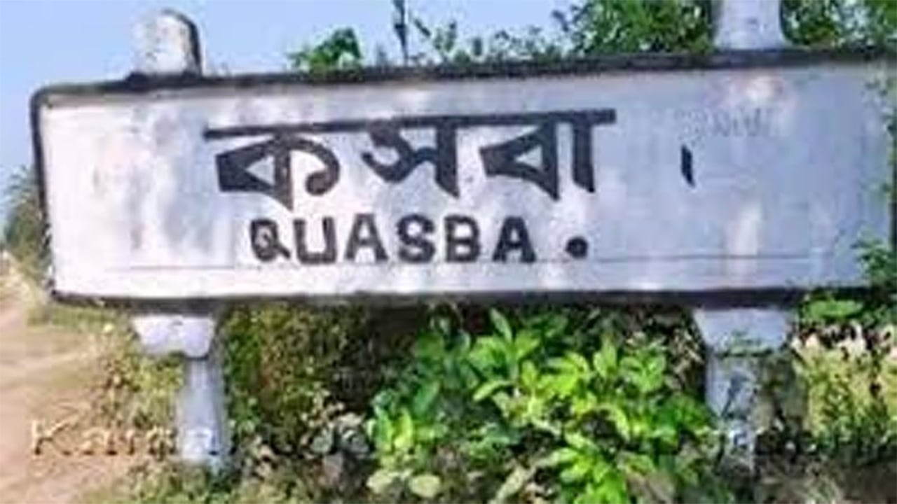 কসবায় নতুন ইপিজেড খুলবে সম্ভাবনার নতুন দ্বার