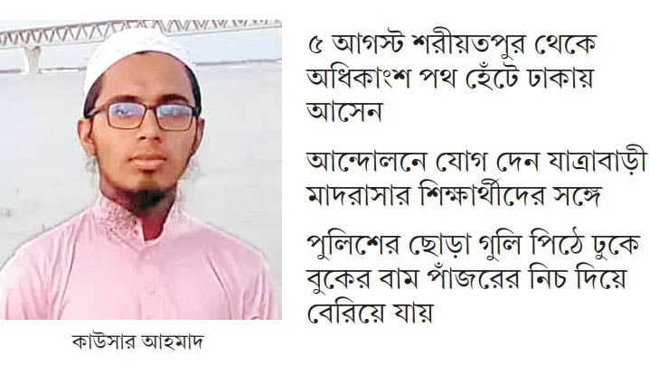 গুলিবিদ্ধ কাউসারের ভবিষ্যৎ নিয়ে দুশ্চিন্তায় পরিবার