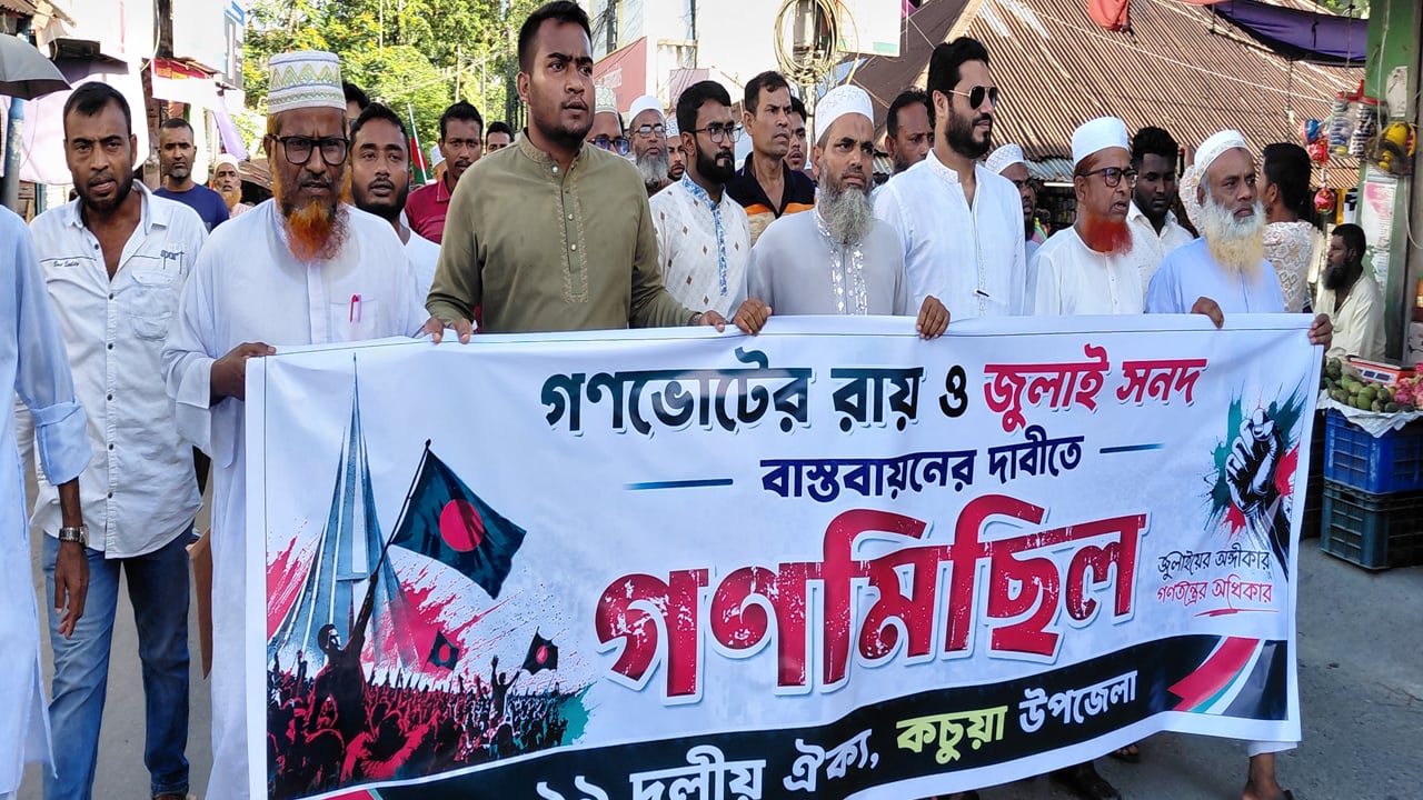 জুলাই সনদ বাস্তবায়নের দাবিতে ১১ দলীয় ঐক্যর গণমিছিল
