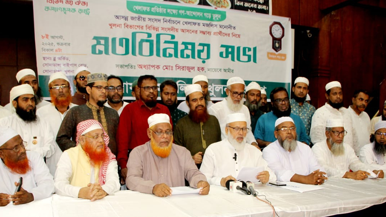 খুলনা বিভাগের ৩২ আসনে খেলাফত মজলিসের সম্ভাব্য প্রার্থী ঘোষণা
