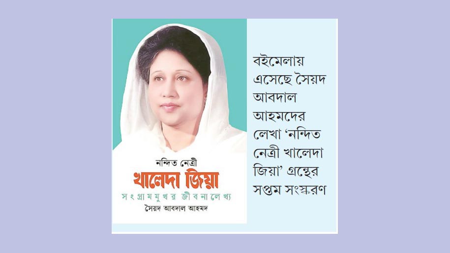 পাঠক, বিক্রেতা ব্যস্ত সবাই