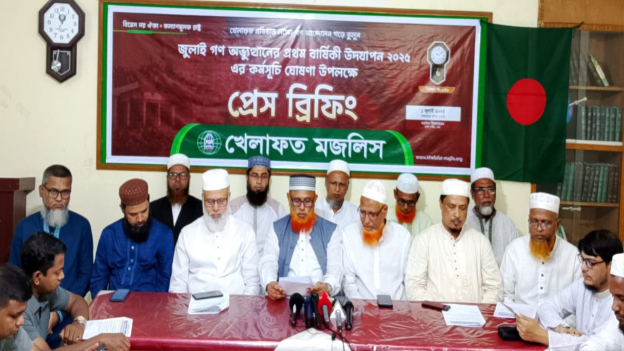 জুলাই গণঅভ্যুত্থানের বর্ষপূর্তিতে খেলাফত মজলিসের ৩৬ দিনের কর্মসূচি