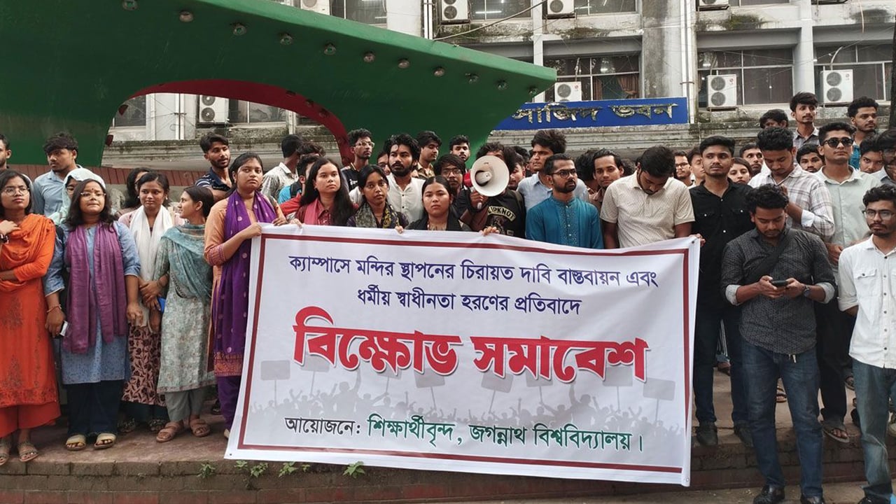 জবিতে স্থায়ী মন্দির স্থাপনের দাবিতে শিক্ষার্থীদের বিক্ষোভ