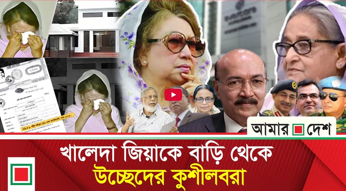 খালেদা জিয়ার বাড়ি ঘিরে আক্রোশ ছিল হাসিনার