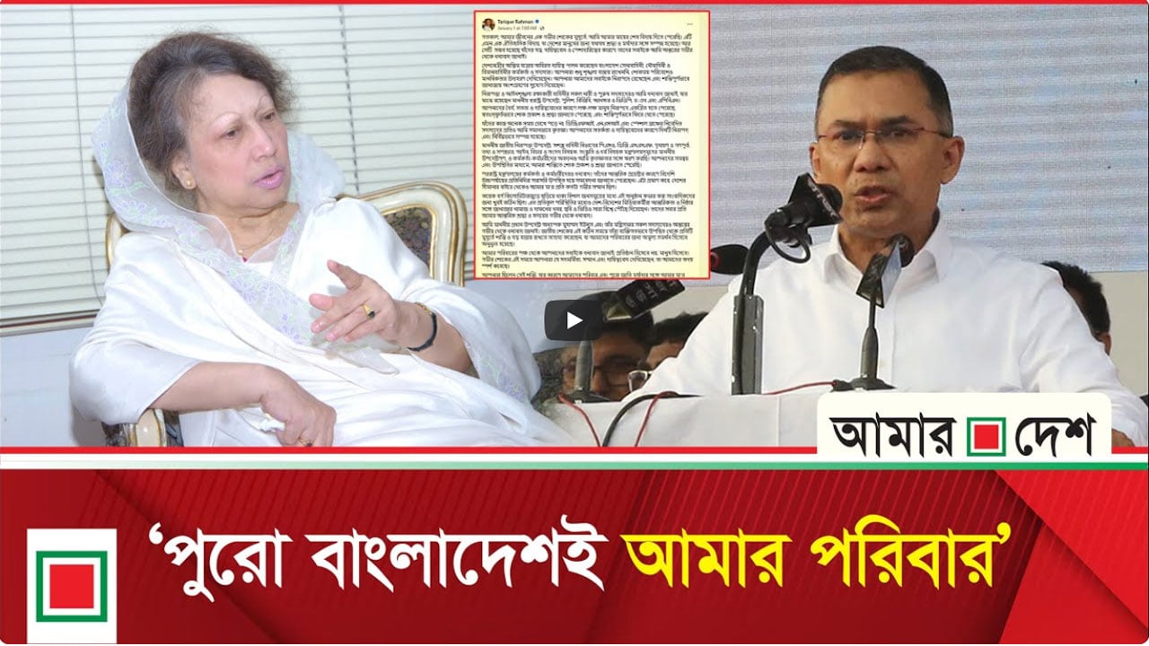 খালেদা জিয়া-উত্তর বাংলাদেশ ও তারেক রহমানের বার্তা
