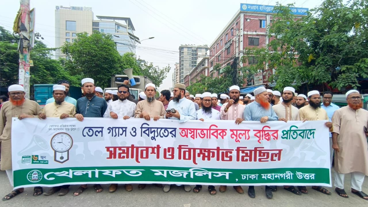 জ্বালানি ও বিদ্যুতের মূল্য বৃদ্ধির প্রতিবাদে খেলাফত মজলিসের বিক্ষোভ