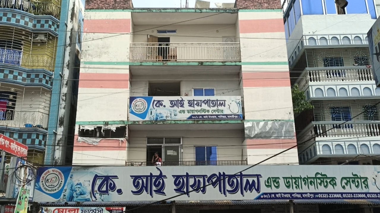 মাদারীপুরে ভুল চিকিৎসায় রোগীর মৃত্যুর অভিযোগ
